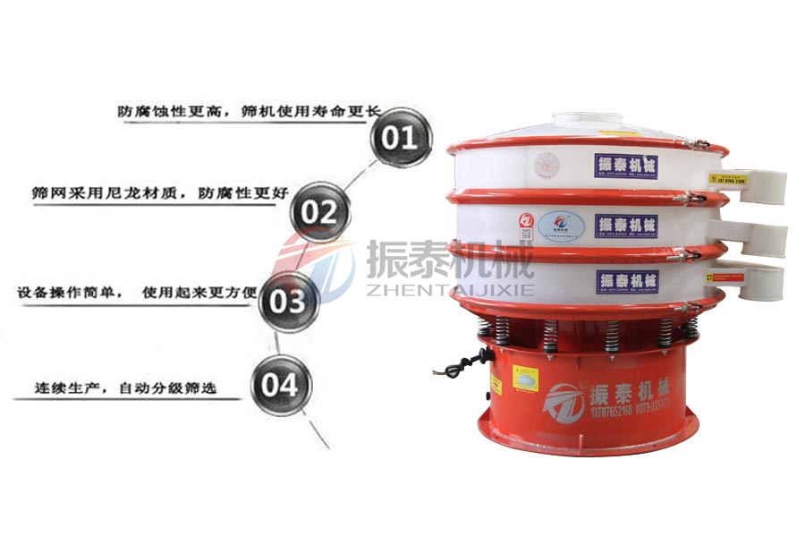 腐蝕性物料篩分用什么振動篩？