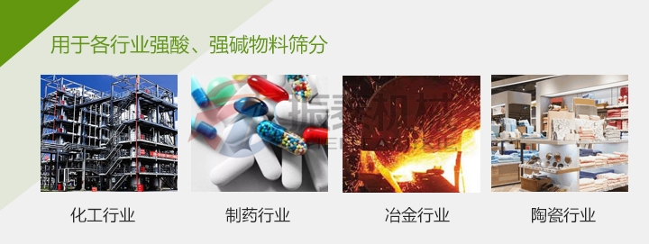 偏鈦酸塑料材質(zhì)振動篩各行業(yè)適用