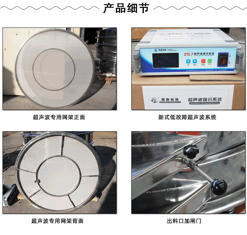 超聲波振動篩細(xì)節(jié)圖