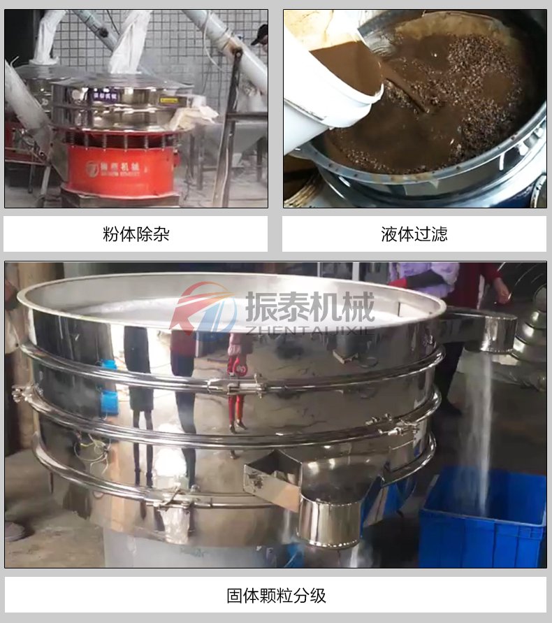 檸檬酸塑料振動(dòng)篩使用目的